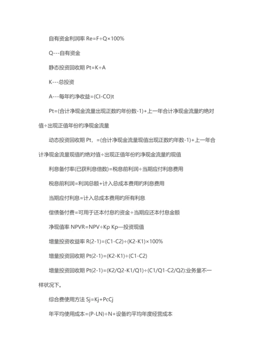 2023年造价工程师常用公式汇总.docx