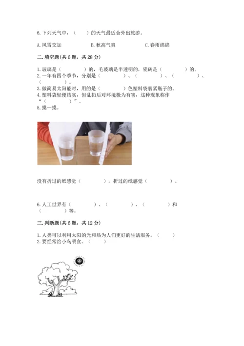 教科版二年级上册科学期末测试卷精品【基础题】.docx