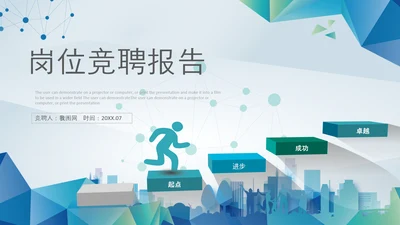 蓝色微立体述职报告个人简历岗位竞聘PPT模板