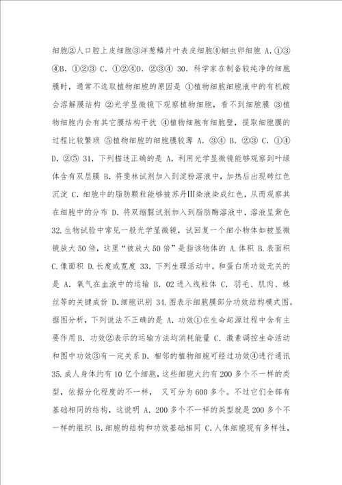 2021年吉林省长汽车经济开发区第六中学高一上学期期中考试生物试卷,Word版含答案