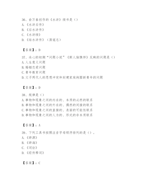 2024年国家电网招聘之文学哲学类题库含完整答案【名校卷】.docx