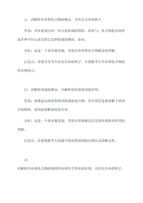 教师资格证化学面试题