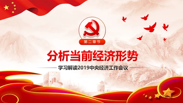 学习解读2019年中央经济工作会议PPT模板