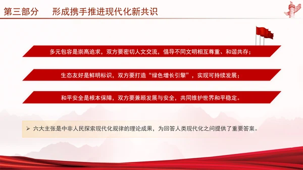 谱写新时代全天候中非命运共同体新篇章党课PPT课件