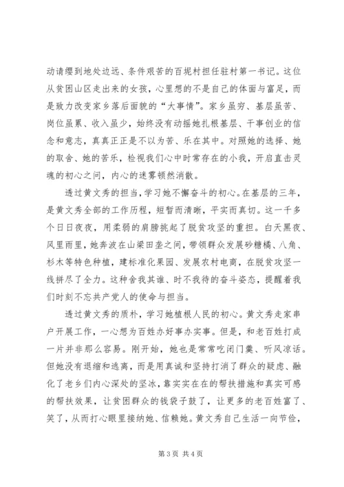 学习先进典型张贵斌、黄文秀同志支部记录.docx