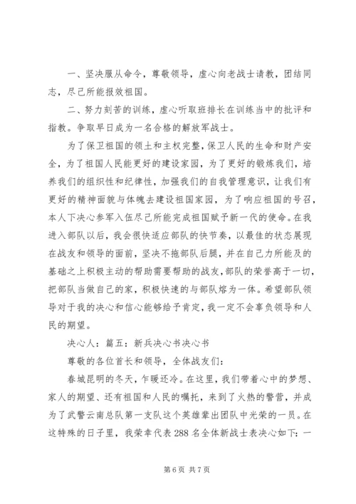 入伍决心书格式(共8篇) (2).docx