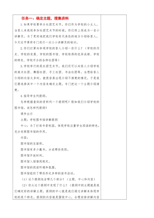 2022-2023学年部编版语文五年级下册第七单元教学计划教案