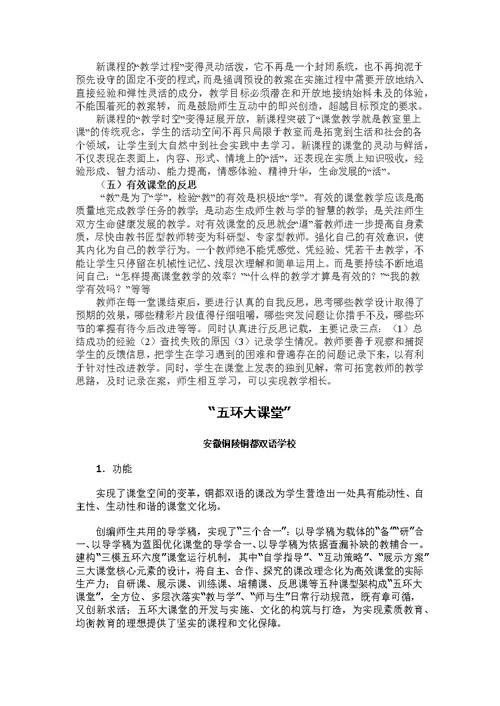 新课改课堂教学模式的转变