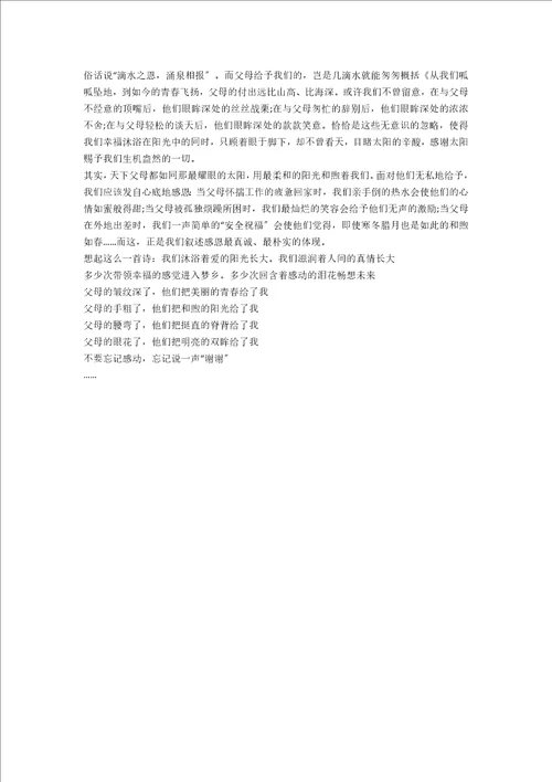 必备演讲感恩演讲稿汇编九篇范文