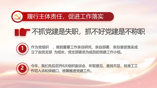 大气党风廉政建设工作总结动态PPT