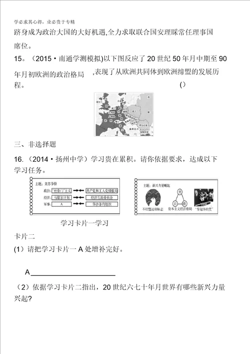 江苏省泰兴中学20152016学年高二历史学业水平课时练：9含答案