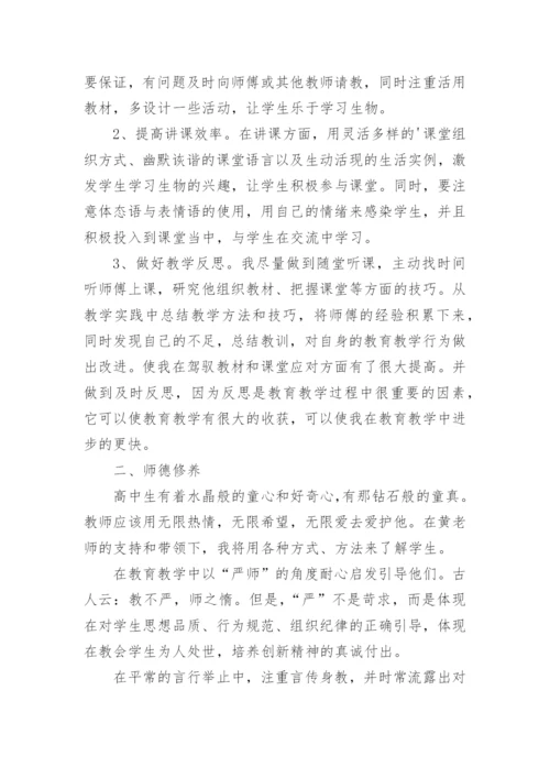 青蓝工程徒弟学习计划.docx