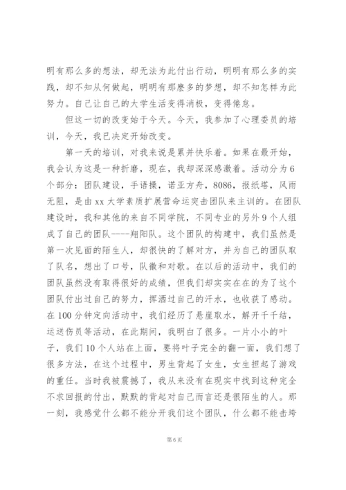 学校心理委员培训个人心得体会.docx