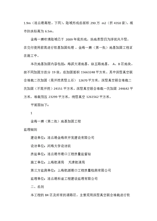 深层软基处理监理细则