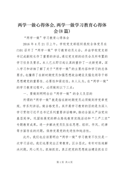 两学一做心得体会,两学一做学习教育心得体会(8篇).docx