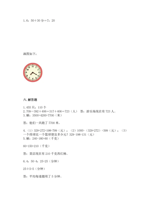人教版三年级上册数学期中测试卷附答案下载.docx