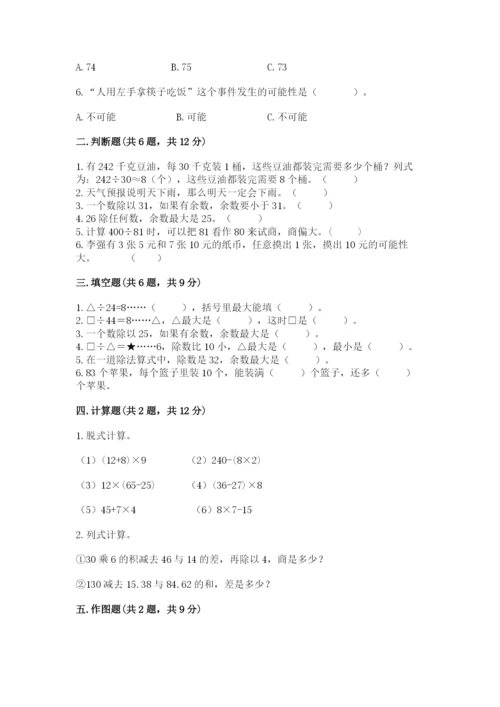 苏教版数学四年级上册期末测试卷附参考答案【满分必刷】.docx