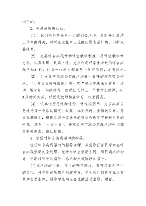 2023小学综合实践活动计划.docx