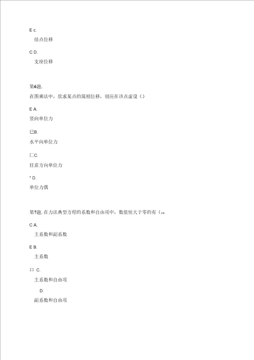 试卷号：9376课程：建筑力学 2015年