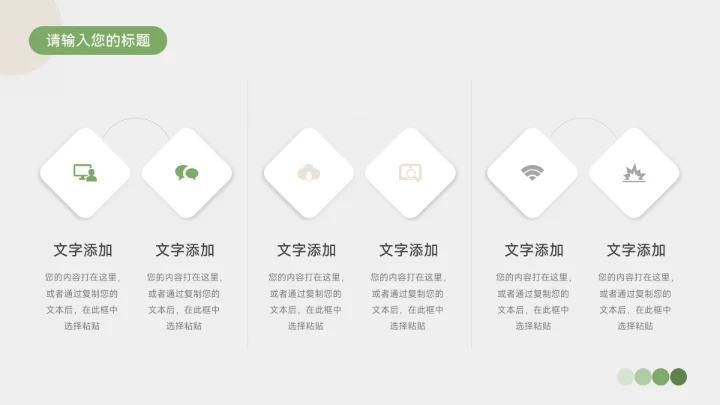 绿色植物风小清新季度工作计划PPT模板