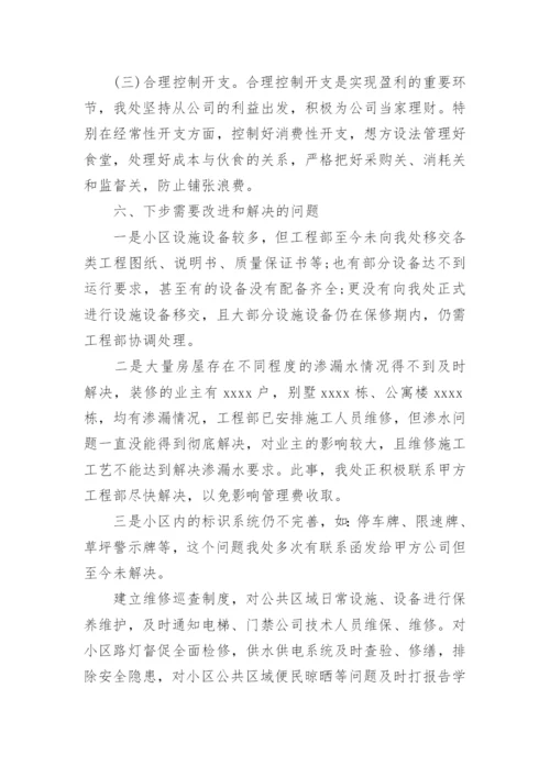 物业管理专员终工作总结.docx