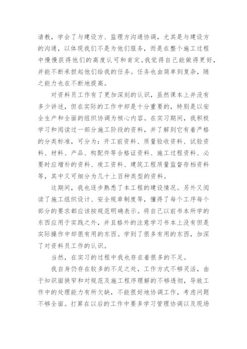 最新资料员实习报告范文3000字_关于资料员实习报告大全.docx