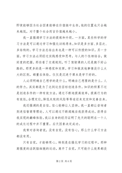 初一学习经验交流发言稿.docx