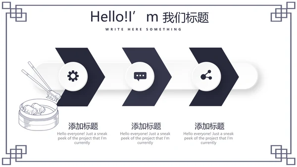 中国传统美食小笼包动态PPT