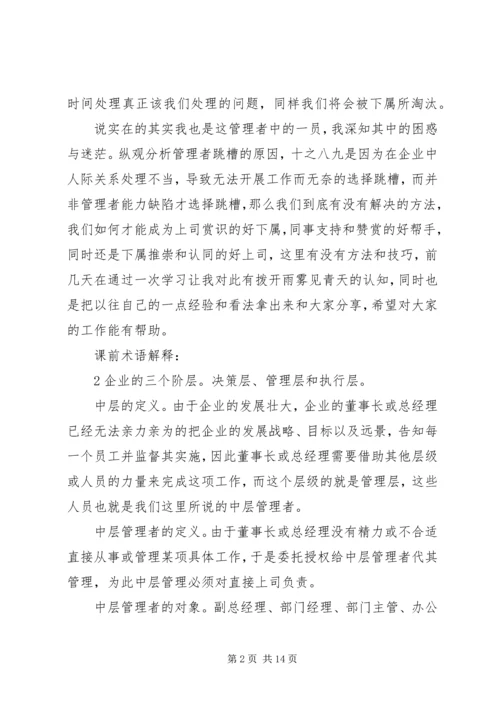 如何成为一个优秀管理者培训心得 (3).docx