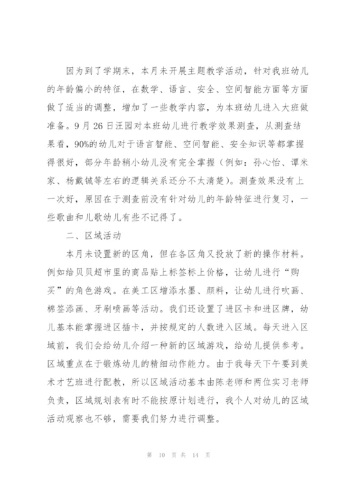 幼儿园教师工作感悟5篇.docx
