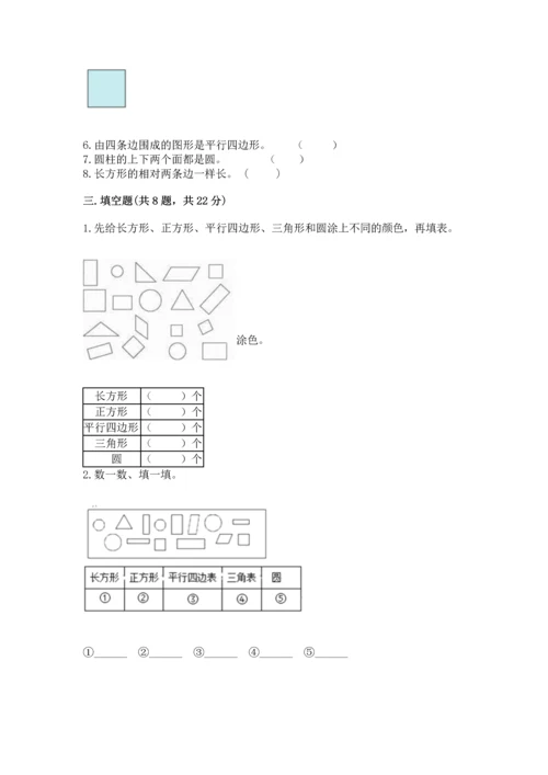 苏教版一年级下册数学第二单元 认识图形（二） 测试卷附精品答案.docx