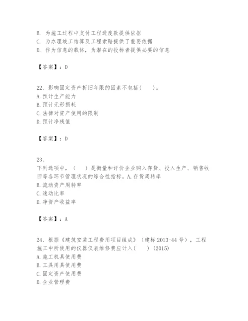 2024年一级建造师之一建建设工程经济题库带答案ab卷.docx