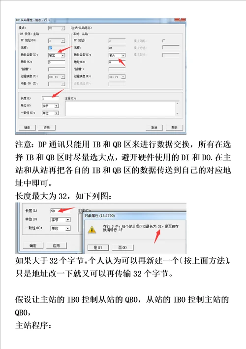 最新S7300之间的DP通讯说明