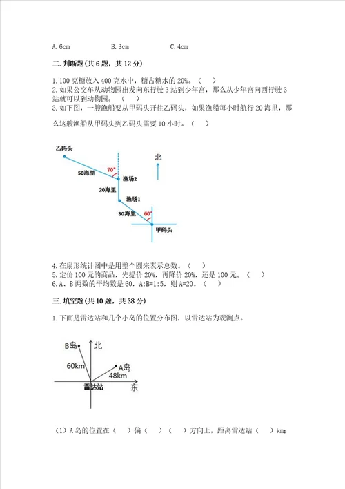 2022六年级上册数学期末测试卷及完整答案精选题