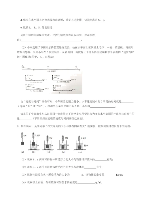强化训练安徽无为县襄安中学物理八年级下册期末考试专项练习试题（解析版）.docx