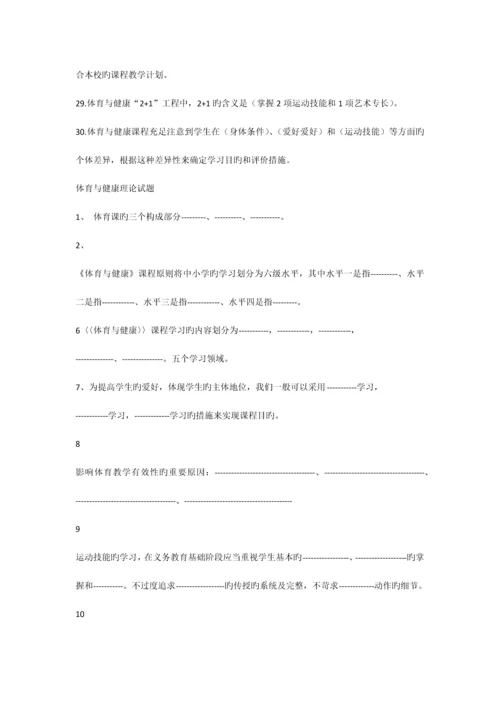 2023年体育教师招聘考试试题及答案.docx