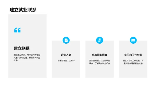 生物医疗就业前景展望