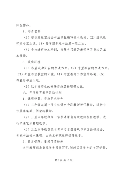 学校特色建设项目申请报告 (5).docx