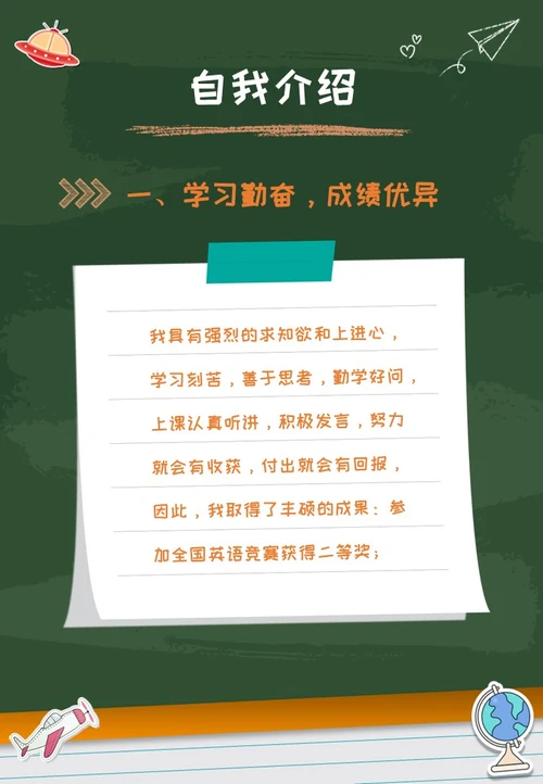 绿色黑板贴纸可爱卡通活泼风小升初个人简历介绍学校PPT模板
