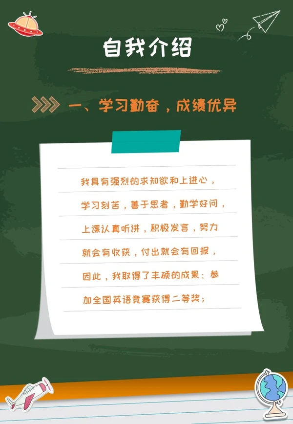 绿色黑板贴纸可爱卡通活泼风小升初个人简历介绍学校PPT模板