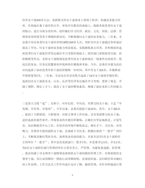 精编选拔任用优秀妇女干部工作心得体会优秀范文.docx