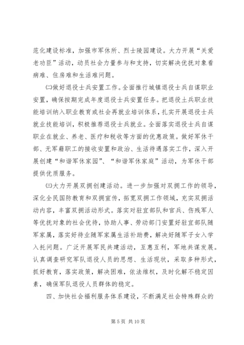 民政局工作计划思路 (2).docx