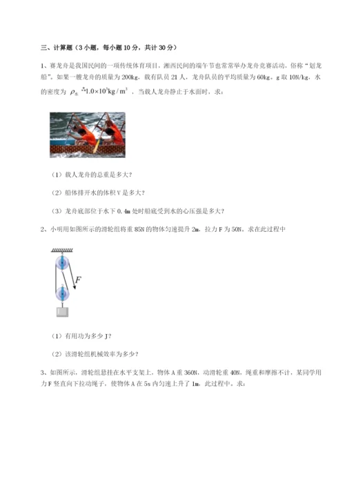 强化训练湖南湘潭市电机子弟中学物理八年级下册期末考试综合训练练习题（含答案详解）.docx