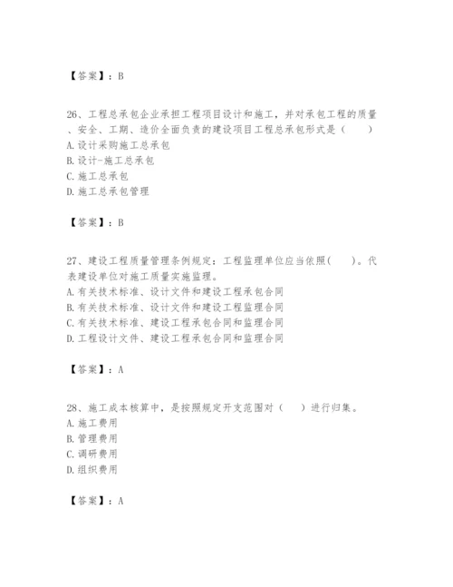 2024年一级建造师之一建建设工程项目管理题库word.docx