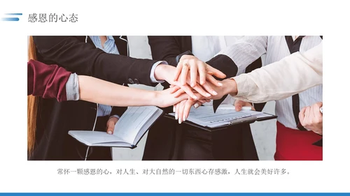 蓝色简约如何保持良好的职业心态职场员工培训PPT模板