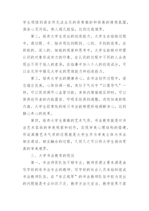 人文素养本科毕业论文综述范文.docx