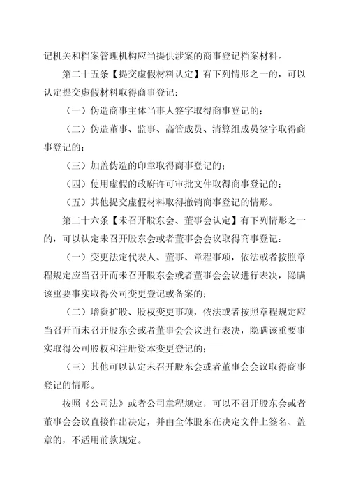 深圳商事登记撤销规定