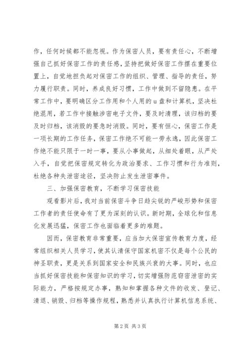 观胜利之盾心得体会 (4).docx