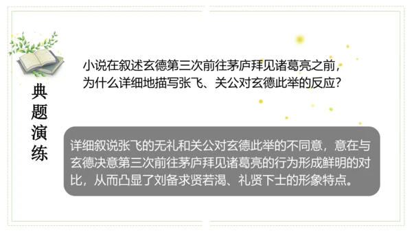 第六单元（单元复习课件）-九年级语文上册同步备课系列（统编版）(共48张PPT)