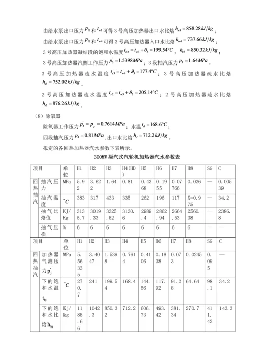 300MW汽轮机课程设计.docx